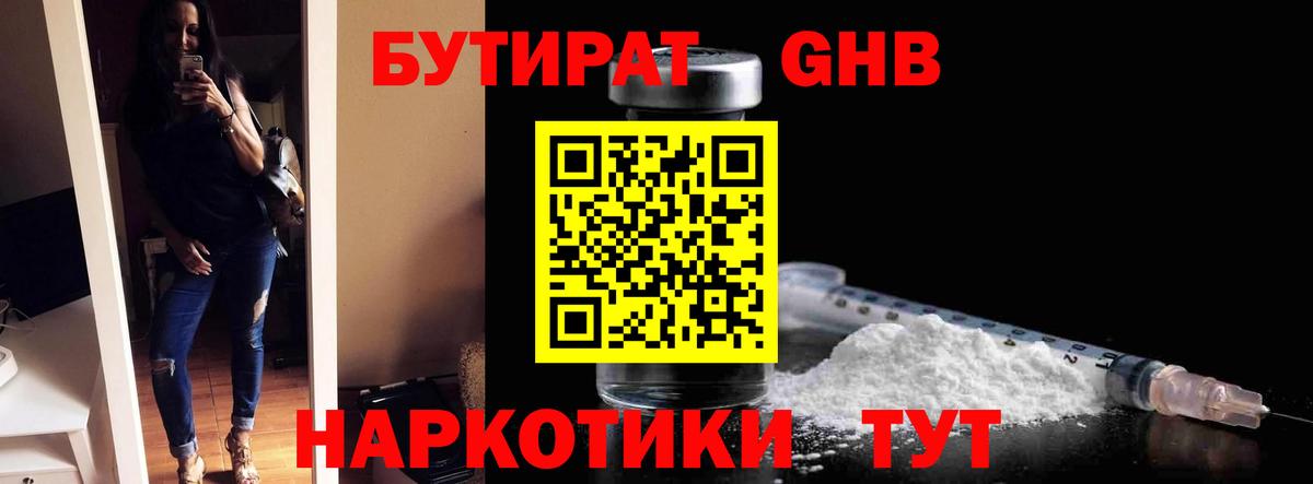 Бийск  БУТИРАТ вода  Вход с VPN 