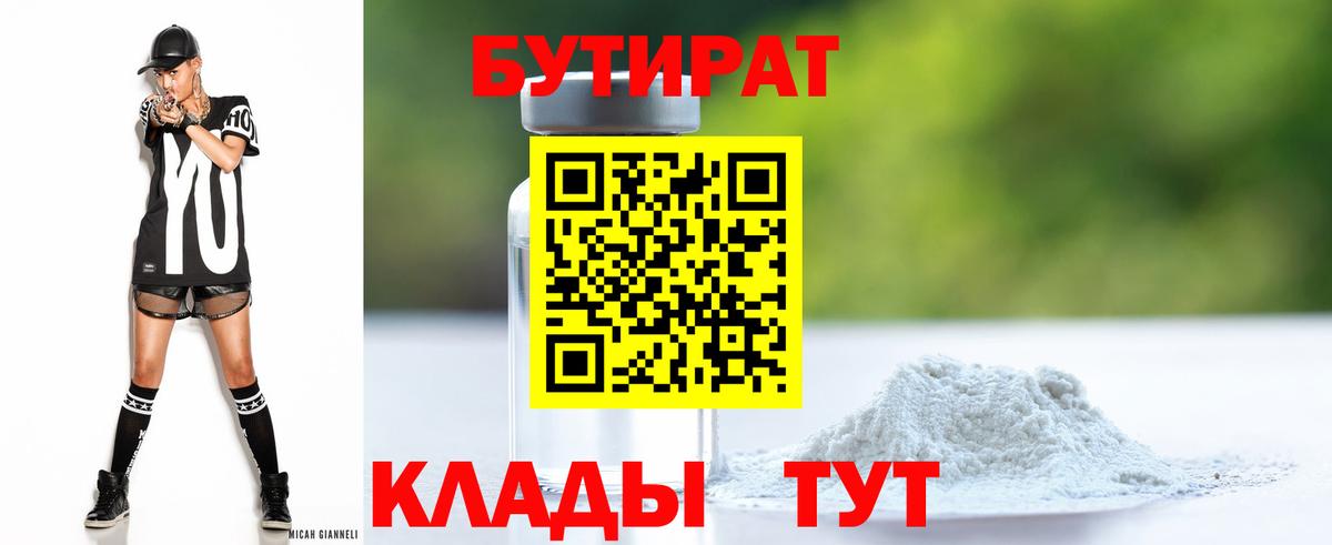 БУТИРАТ жидкий экстази Бийск