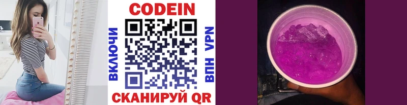 Codein Purple Drank  Бийск 