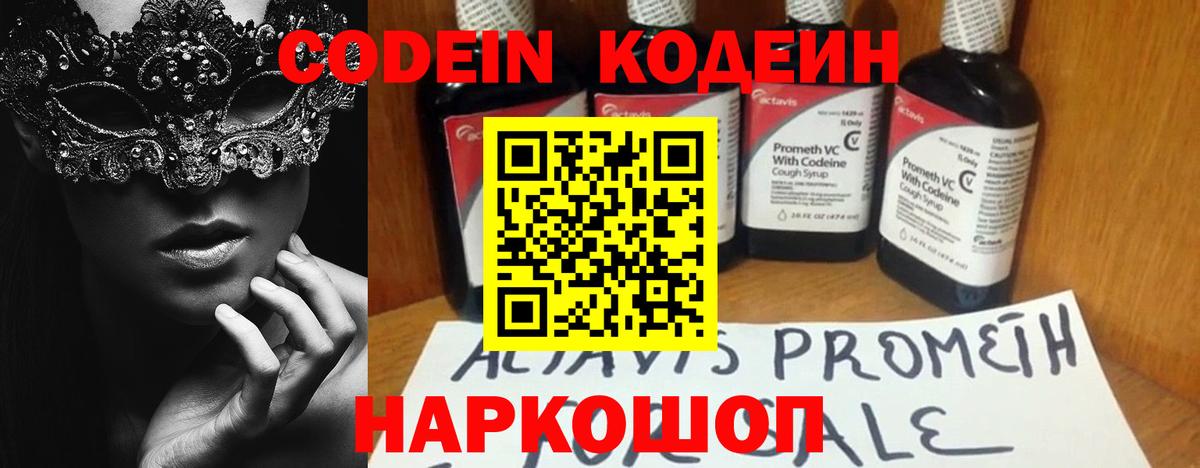 Codein Purple Drank Бийск