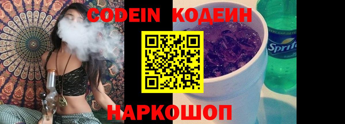 Codein Purple Drank  Бийск  Кодеиновый сироп Lean Purple Drank 