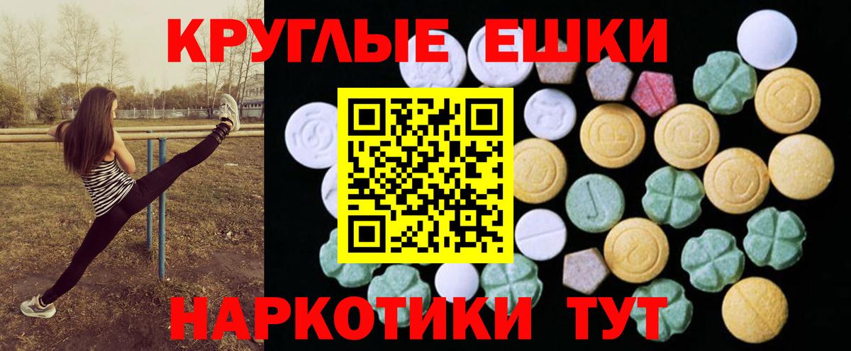 ЭКСТАЗИ MDMA Бийск