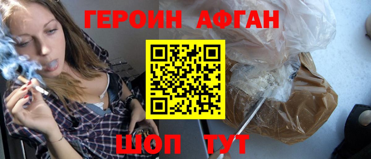 ГЕРОИН афганец  Вход с VPN  Бийск 