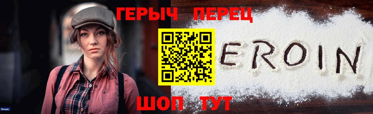 Героин VHQ  ГЕРОИН  Бийск 