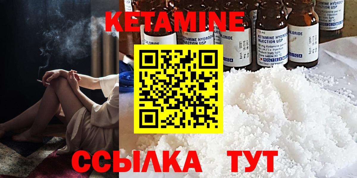 Кетамин ketamine Бийск