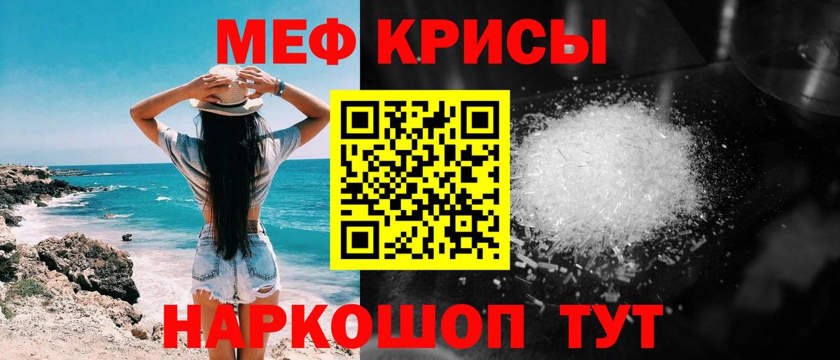 Мефедрон Бийск