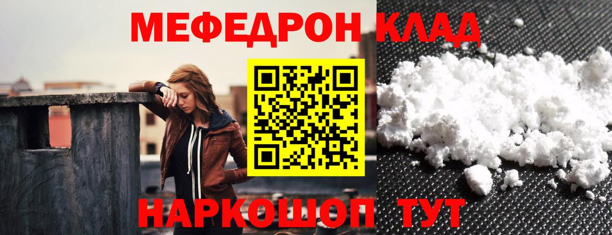 Меф мяу мяу  Бийск