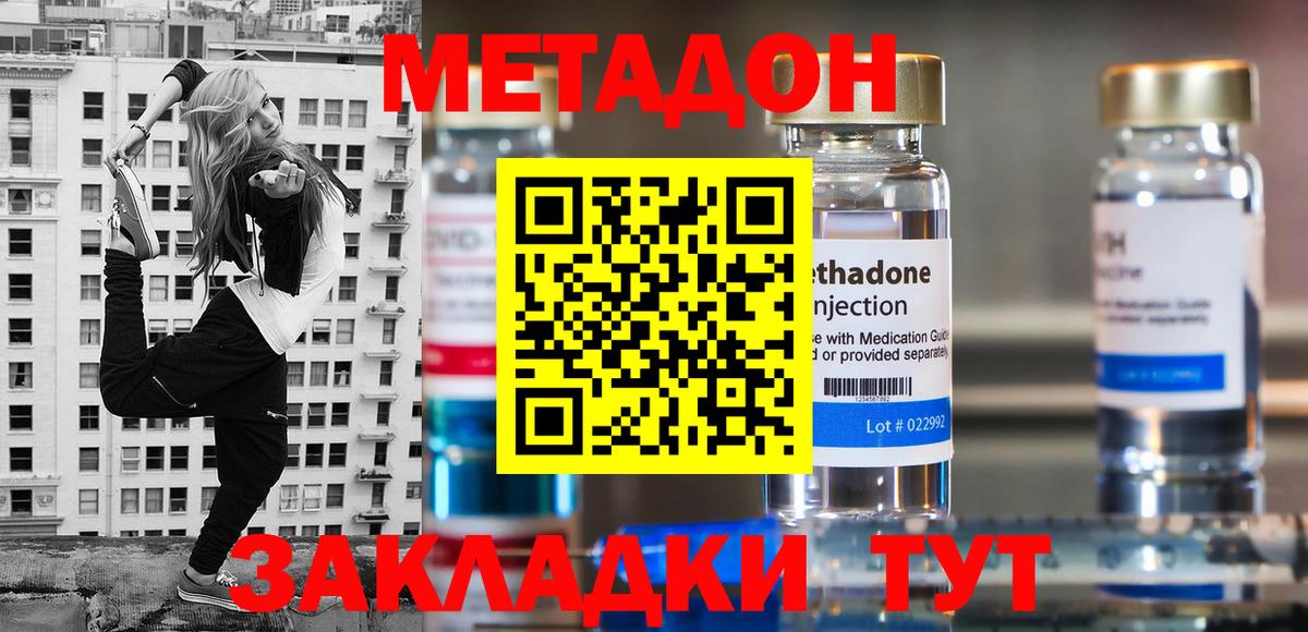 МЕТАДОН methadone  Вход с VPN  Бийск 