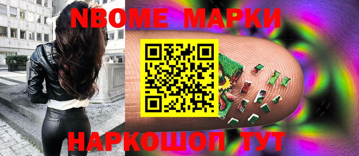 Бийск  Марки NBOMe 1500мкг  Вход с VPN  купить наркотик  Марки NBOMe 1500мкг 