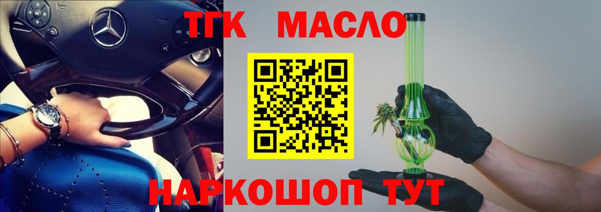 ТГК вейп  Бийск 